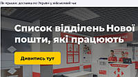 Відкрили можливість оформити замовлення накладеним платежем, Новою поштою