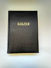 Укр. Біблія настільна в сірій коробці, великий шрифт, Огієнко (чорна, шкіряна, тверда, золото, індекси, без застібки, 21х30), фото 2