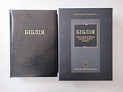 Укр. Біблія настільна в сірій коробці, великий шрифт, Огієнко (чорна, шкіряна, тверда, золото, індекси, без застібки, 21х30)