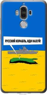 На Huawei Mate 9 Російський військовий корабель іди на v5 "5237u-425-851", фото 2