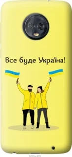 На Motorola Moto G6 Plus Все буде Україна "5235u-976-851"