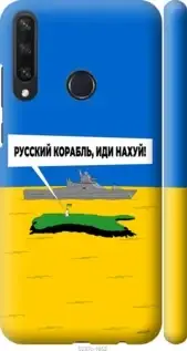 На Huawei Y6p Російський військовий корабель іди на v5 "5237c-1952-851", фото 2