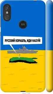 На Motorola One Power Російський військовий корабель іди на v5 "5237c-1588-851", фото 2