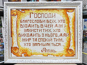 ST446 Набір діамантової мозаїки 30х40 Молитва дому, Ні, фото 5