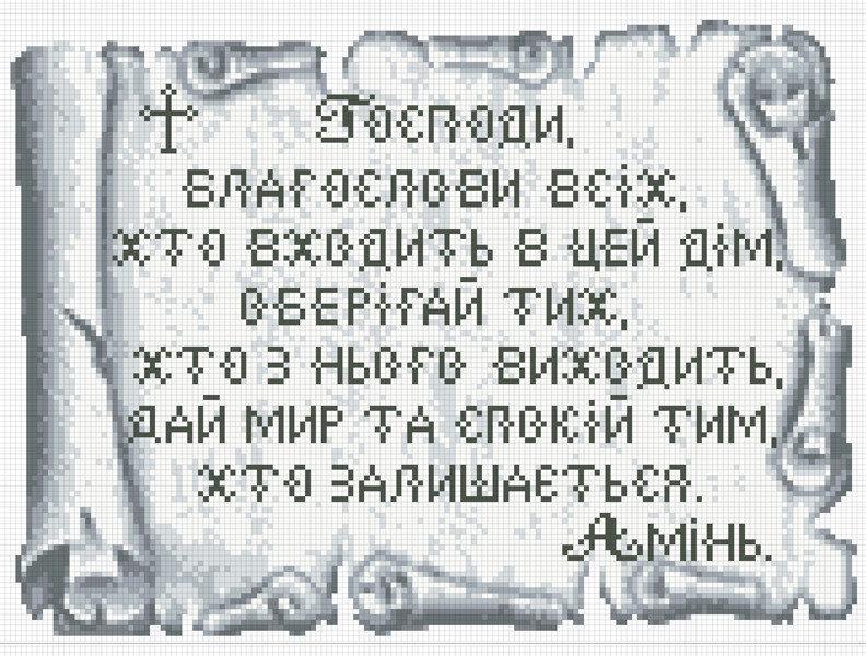 АМС-005 Набір діамантової мозаїки на підрамнику 30х40 Молитва будинку (срібло)