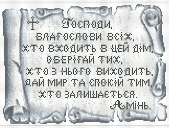 АМС-005 Набір діамантової мозаїки на підрамнику 30х40 Молитва будинку (срібло), фото 1