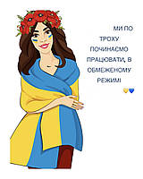 Починаємо працювати!