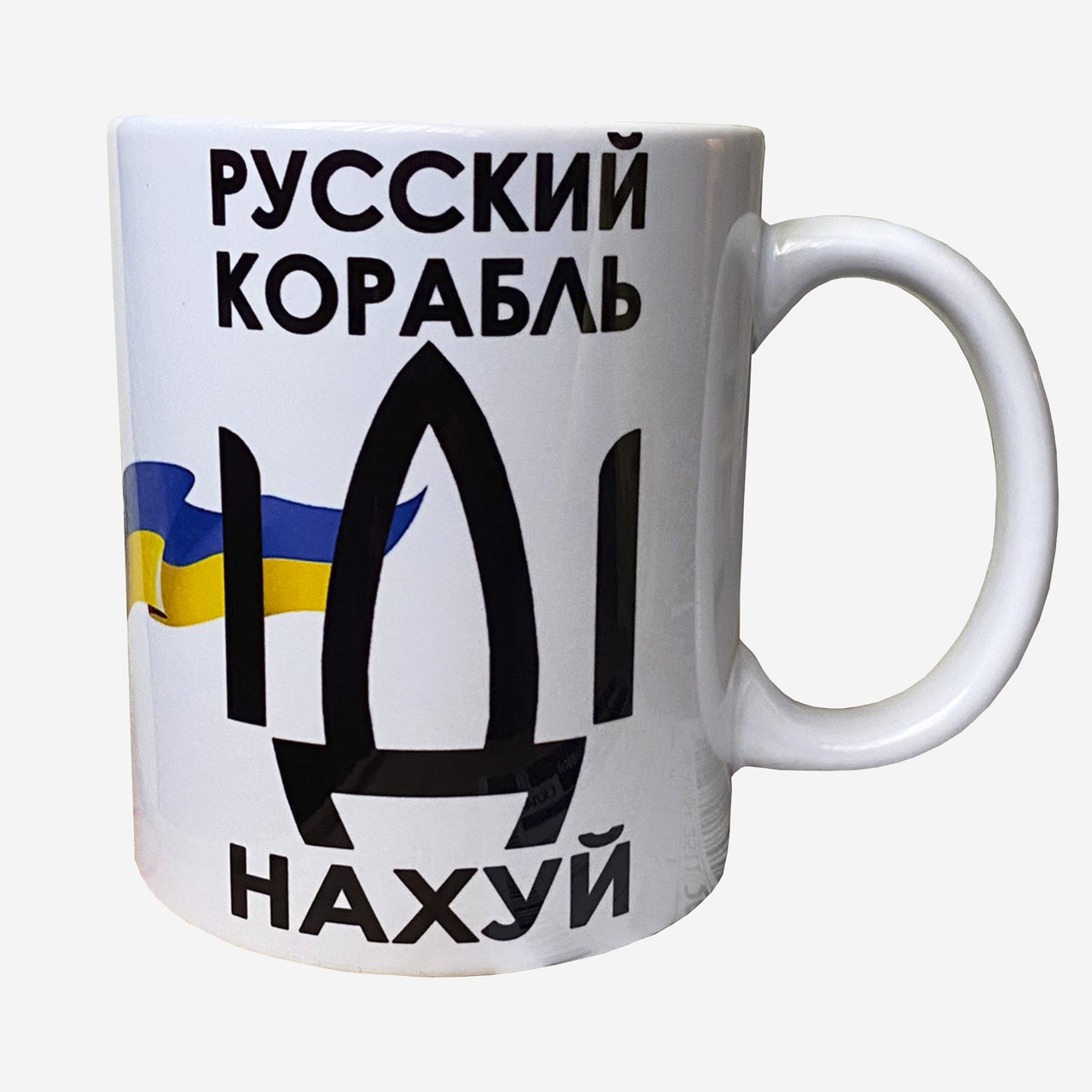 Чашка с принтом Русский корабль ІДІ НА**Й от KLik Print