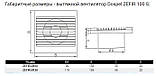 Витяжний вентилятор "Dospel ZEFIR 100 S", фото 9