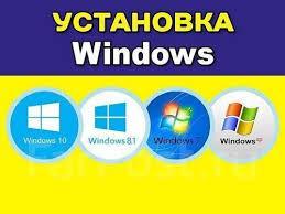 Встановлення Windows XP, 7, 8, 10 для Комп'ютерів і Ноутбуків