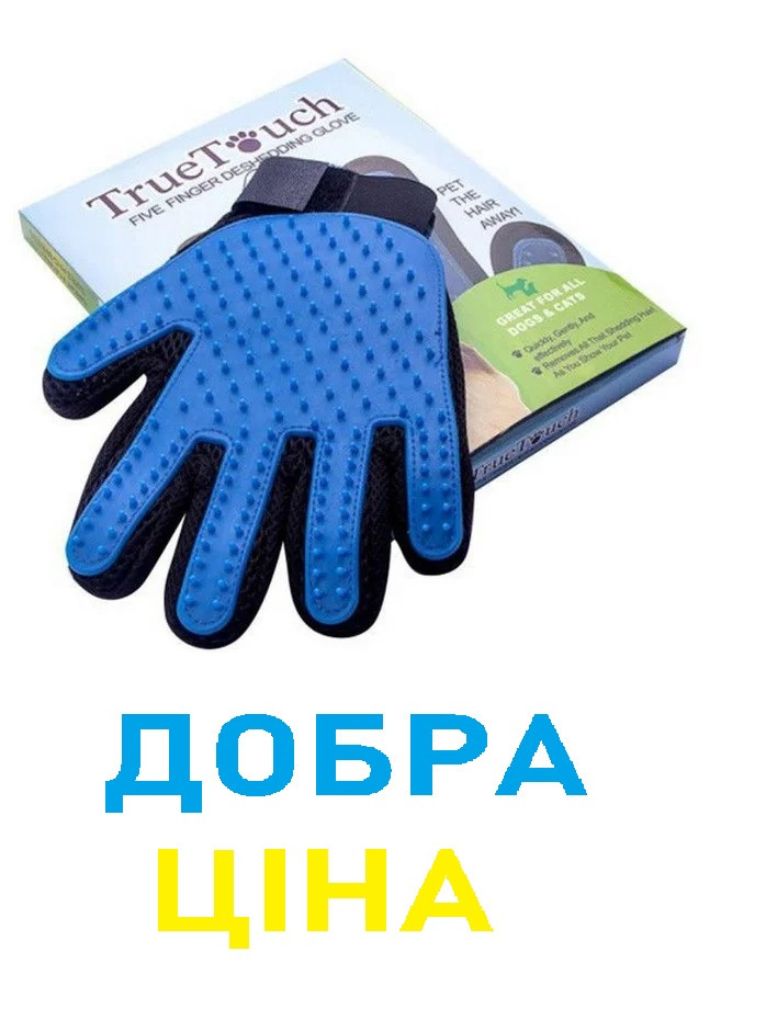 Перчатка для вычесывания шерсти домашних животных True Touch Pet Brush Gloves - фото 1 - id-p1588927757