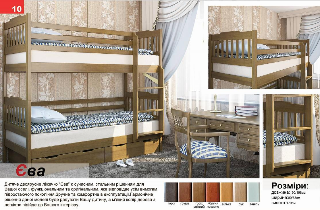 Двоярусне дерев'яне ліжко "Ева"