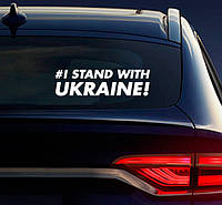 Наклейка на заднее стекло ARB 3D TUNING STUDIO I stand with Ukraine 350х120х0.070мм