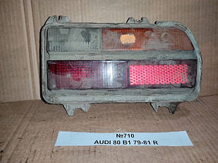 No710 Б/у ліхтар задній правий для Audi 80 B1 1979-1981