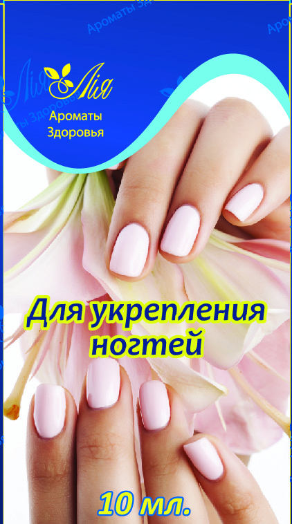 Аромакомпозиція Лія Для зміцнення нігтів 10 мл, фото 1