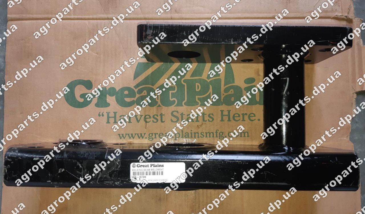 Кронштейн 556-073H Great Plains запчасти WALKING BEAM WELDMENT 556-073Н