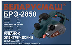Рубанок Беларусмаш 2850 Вт з чвертю, кріпленням до столу і переворотом 82 мм