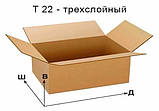 Гофроящик 260x190x90, бурий. Картонні коробки, фото 4