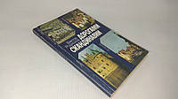 Родионов В. Дорогами Скандинавии (б/у).