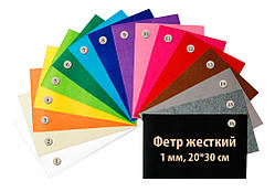 Фетр жорсткий 1 мм у наборі 16 кольорів, 20x30 см, Китай
