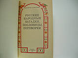 Російські народні загадки, прислів'я, замовки (б/у)., фото 4