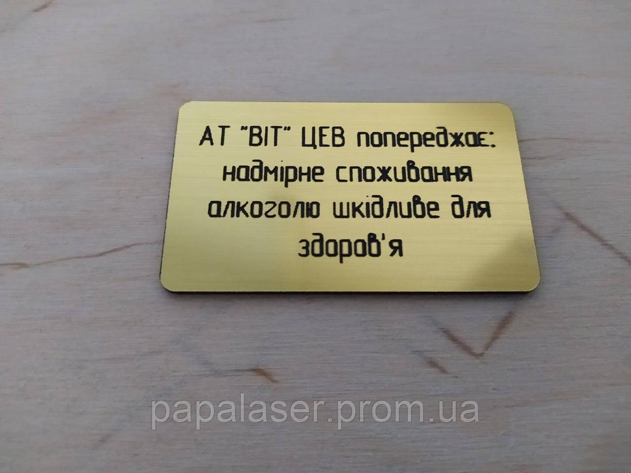 Лазерная гравировка на комбинированном пластике, цветном металле и нержавейке - фото 5 - id-p1589330917