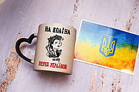 Чашка хамелеон патриотическая "На колени перед Украиной" с принтом