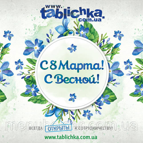 З 8 березня, дорогі жінки!