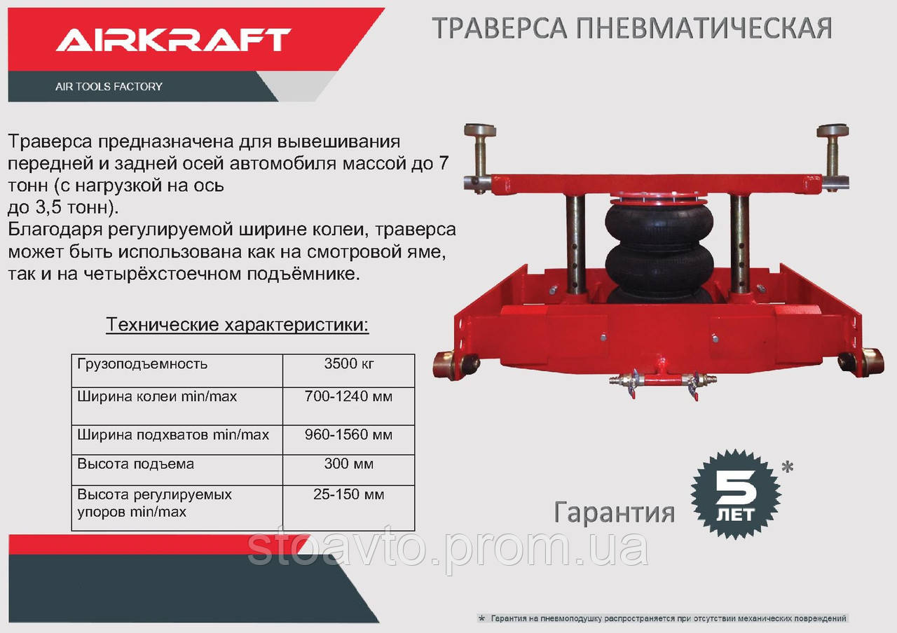 Подьемник автомобильный канавный пневмо траверса 4,2 тонн - фото 3 - id-p255223425