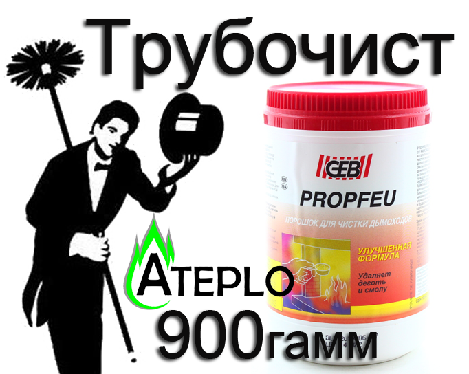 Засіб для чищення котла та димоходів "Propfeu" 900 грамів.