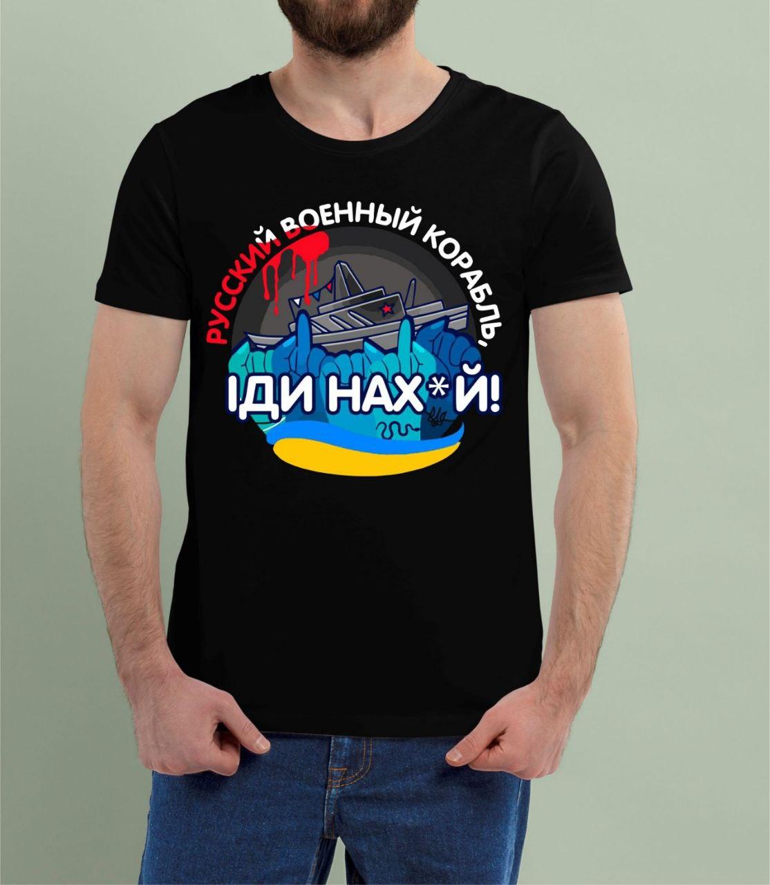 Футболка Російський військовий корабель іди нах*й, футболка з російським кораблем з острова Зміїний