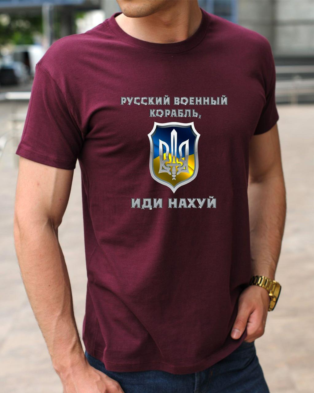 Футболка з написом Російський військовий корабель іди нах*й, патріотична антивоєнна футболка — 8 кольорів на вибір