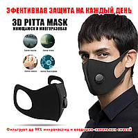 Защитная Маска с клапаном Питта Маск Pitta Mask (5 штук) Многоразовая Маска Пита Pita Mask на лицо. Купить