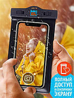 Водонепроницаемый чехол для телефона и документов Waterproof case