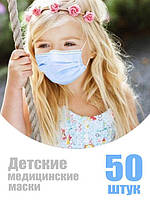 Маски медичні дитячі 3-шарові з мельтблауном, дитячі маски для обличчя захисні