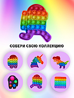 Pop it Игрушка Антистресс Динозавр Dino / Радужный Поп ит / Симпл димпл / Пупырка Тирекс Тыкалка