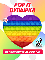 Pop it Игрушка Антистресс Сердце Heart / Радужный Поп Ит Сердце, Единорог. Пупырка / Тыкалка / Симпл димпл