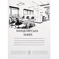 Канцелярская книга 48 л в клетку А4 на офсетной бумаге Графика КН4548К