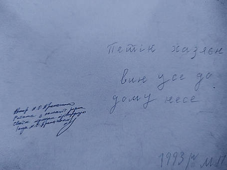 Картина Марії Примаченко - Петік хазяїн... 1993 рік Оригінал. Експертиза, фото 2
