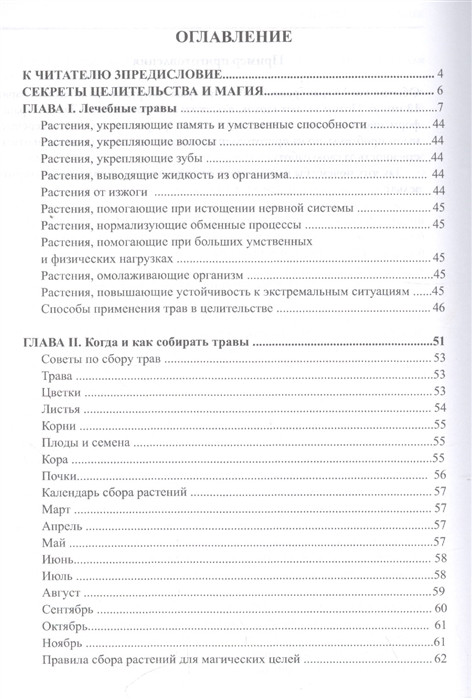 Большая книга целительных трав. Магия ароматов. Раокриом - фото 2 - id-p438715771