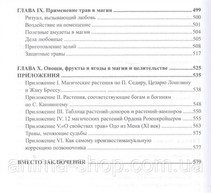 Большая книга целительных трав. Магия ароматов. Раокриом - фото 6 - id-p438715771