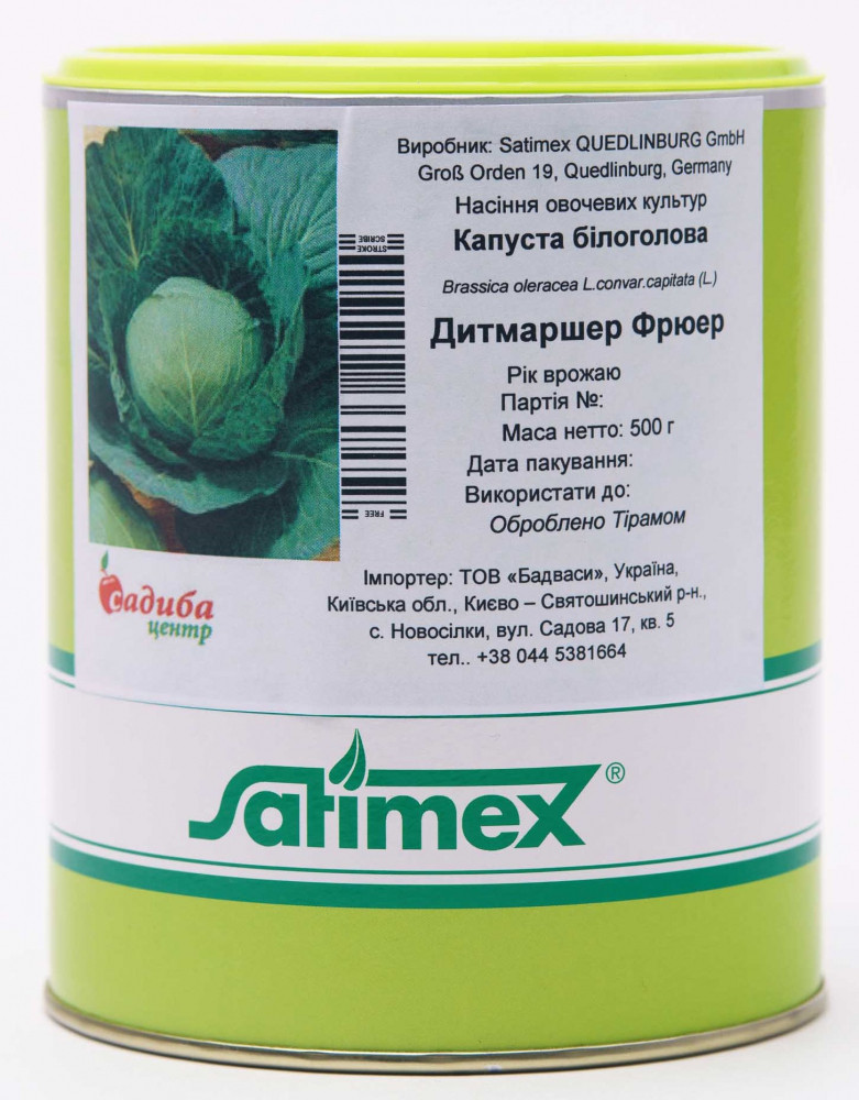 Насіння капусти Дитмаршер Фрюер, 0,5 кг, Satimex