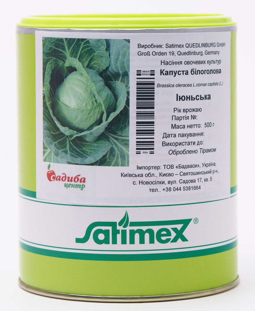 Насіння капусти білокачанної Червневої, 0,5 кг, Satimex