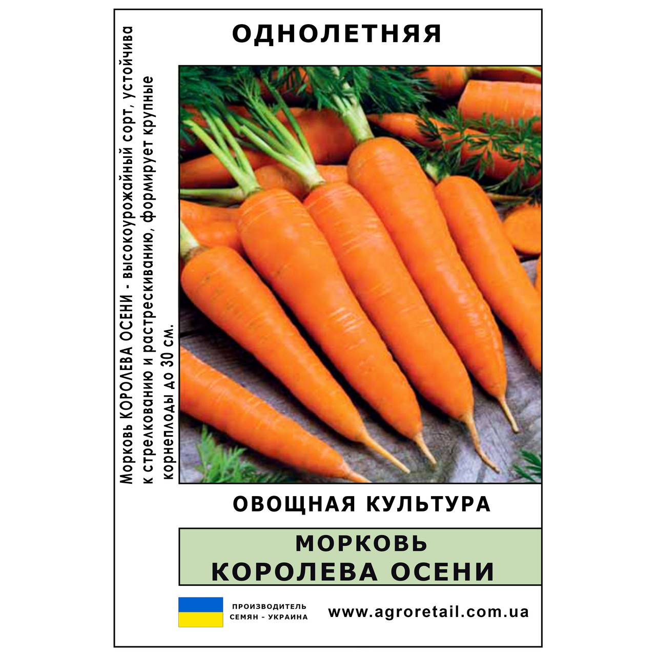 Морква Королева осені вагова 0,5 кг Велес