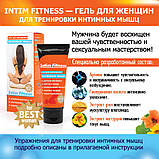 INTIM FITNESS ГЕЛЬ ДЛЯ ТРЕНУВАННЯ ЖІНОЧИХ ІНТИМНИХ М'ЯЗІВ 50 г, фото 3