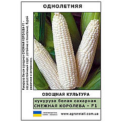 Кукурудза цукрова Снігова королева (біла) F1 вагова 1 кг Велес