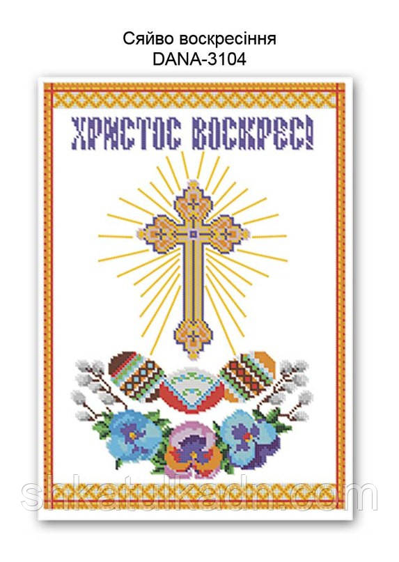 Заготовка під вишивку великодній рушник