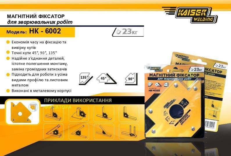 Магнітний фіксатор Kaiser ПК - 6002