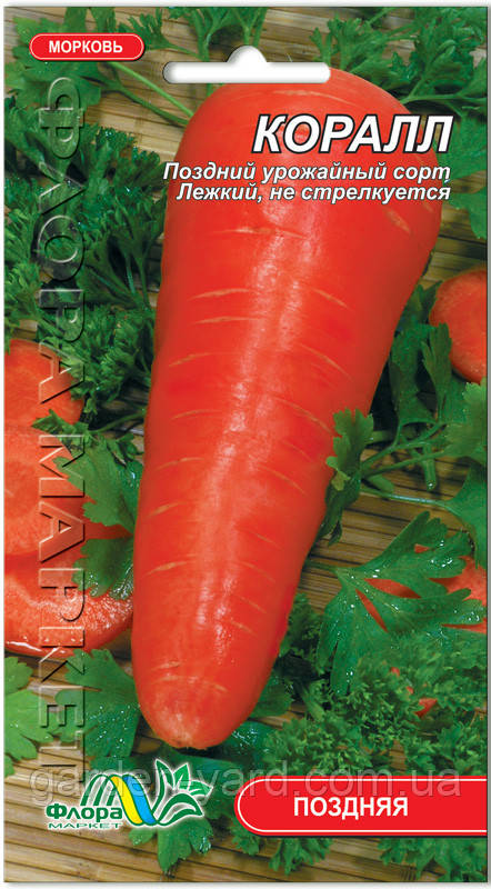 Насіння морква Корал 2 г. Флора маркет