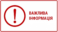 !!! ВАЖЛИВО !!!